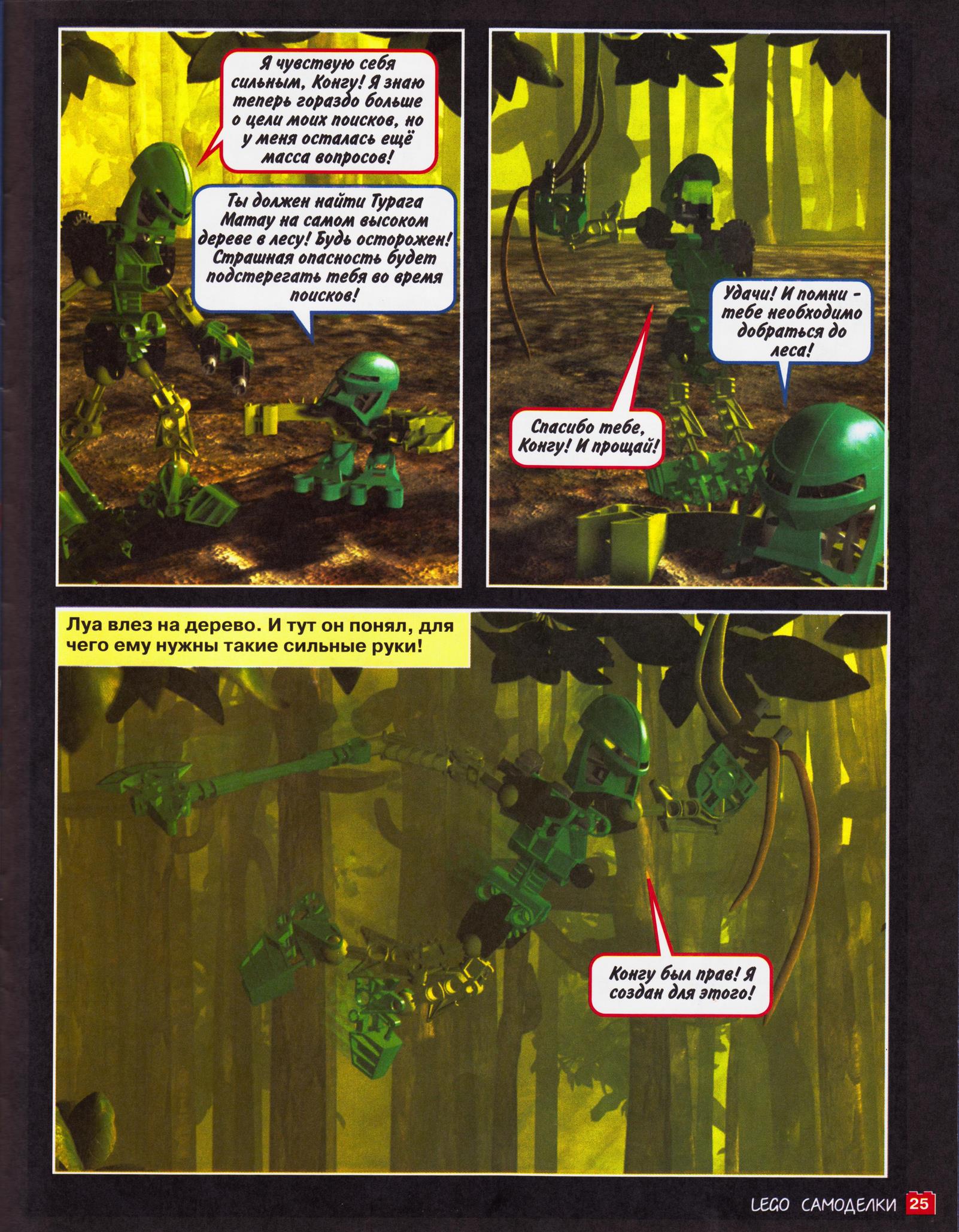 http://biosector01.com/wiki/images/4/4a/The_Legend_of_Lewa_Part_One_Page_Four.jpg